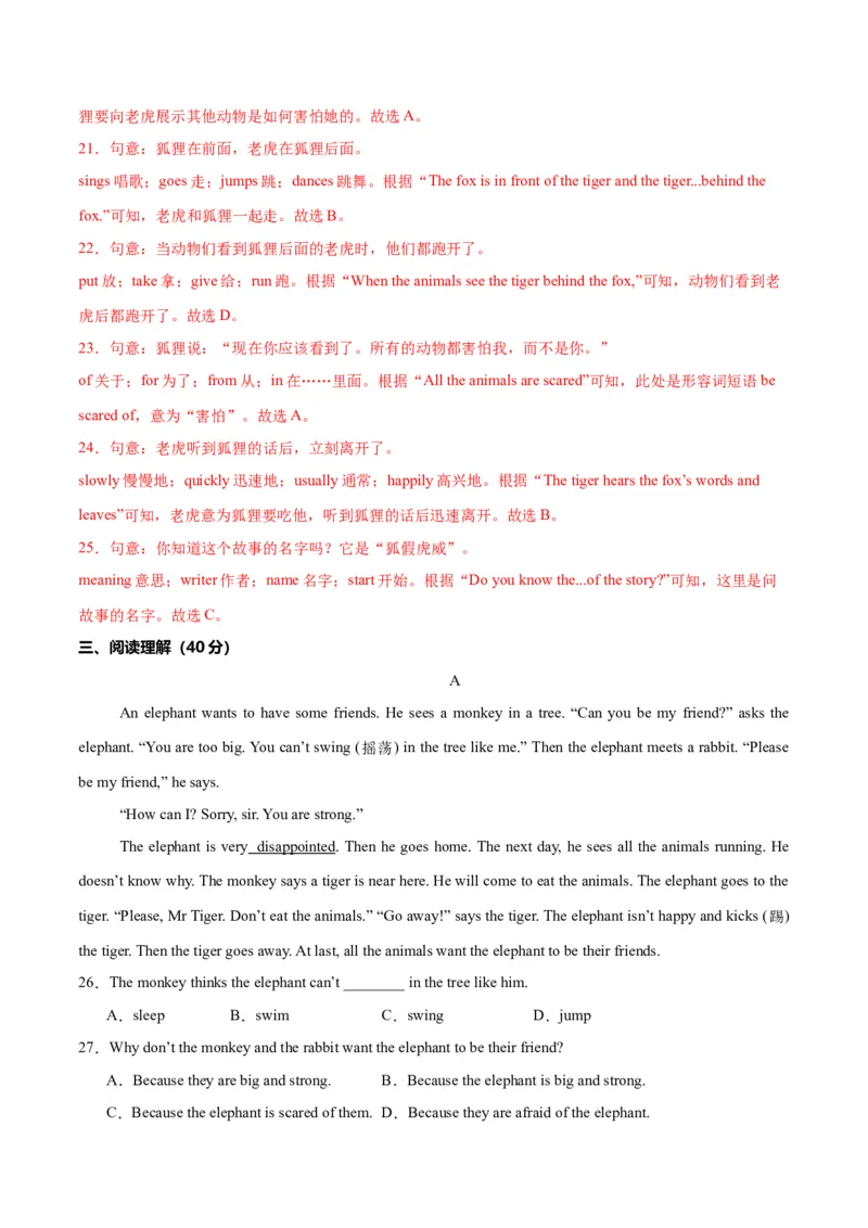 Unit8OnceUponaTime.（单元测试）（解析版）_新人教版7下英语学习资料包_9.单元、期中测试卷_01-26春人教版英语七年级下册单元测试卷