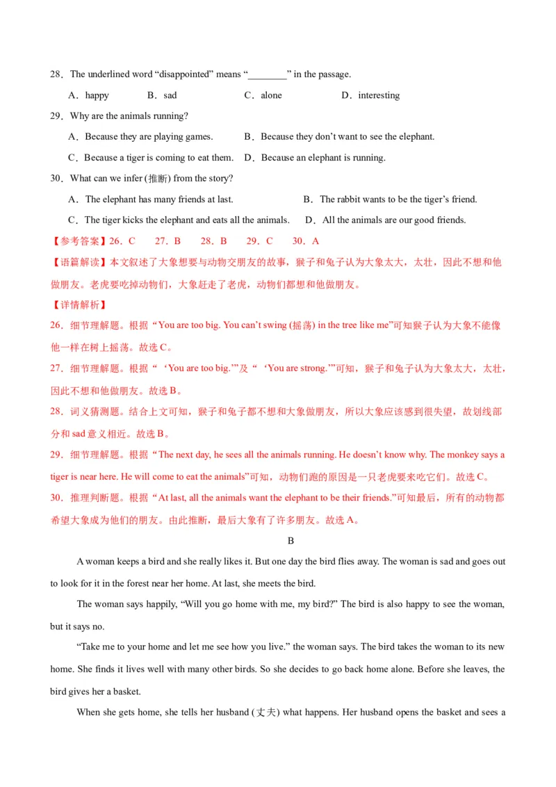 Unit8OnceUponaTime.（单元测试）（解析版）_新人教版7下英语学习资料包_9.单元、期中测试卷_01-26春人教版英语七年级下册单元测试卷