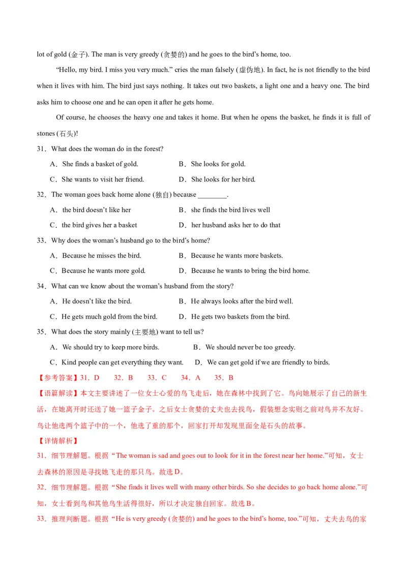 Unit8OnceUponaTime.（单元测试）（解析版）_新人教版7下英语学习资料包_9.单元、期中测试卷_01-26春人教版英语七年级下册单元测试卷