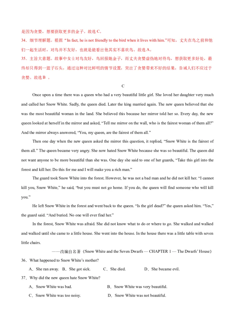 Unit8OnceUponaTime.（单元测试）（解析版）_新人教版7下英语学习资料包_9.单元、期中测试卷_01-26春人教版英语七年级下册单元测试卷