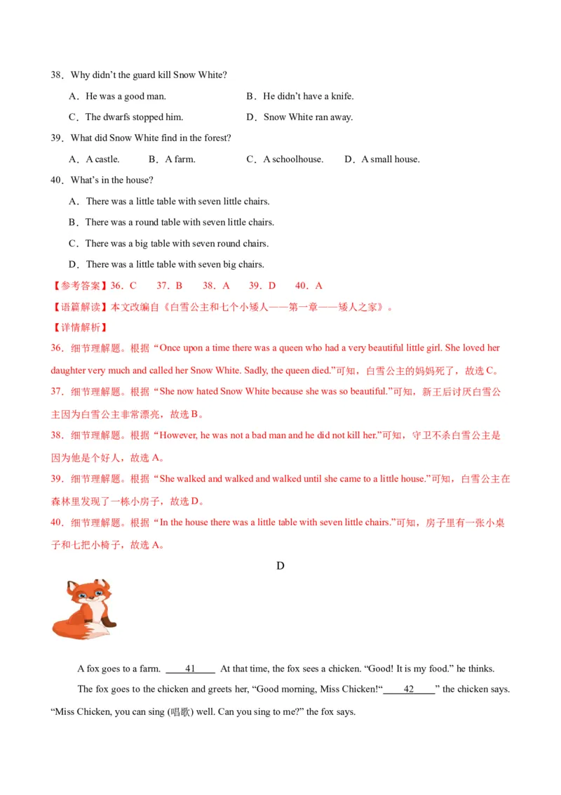 Unit8OnceUponaTime.（单元测试）（解析版）_新人教版7下英语学习资料包_9.单元、期中测试卷_01-26春人教版英语七年级下册单元测试卷