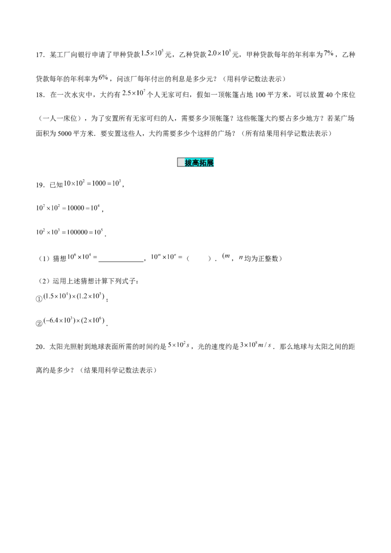 1.5.2科学记数法（分层作业）原卷版_初中数学人教版_7上-初中数学人教版_7上-初中数学人教版（旧版）赠送_06习题试卷_1同步练习_2同步练习（第2套）