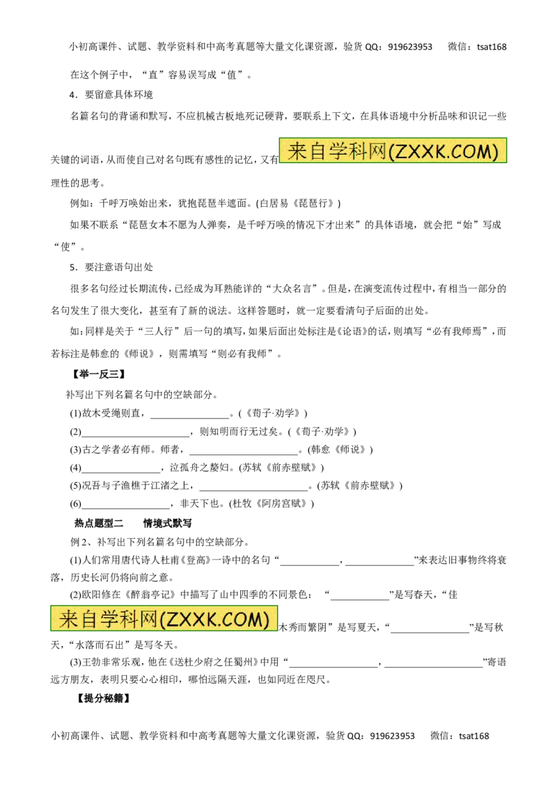 专题10默写常见的名句名篇-2017年高考语文热点题型和提分秘籍（原卷版）_高语_1高中语文_2017年高考语文热点题型和提分秘籍（全套打包64份）