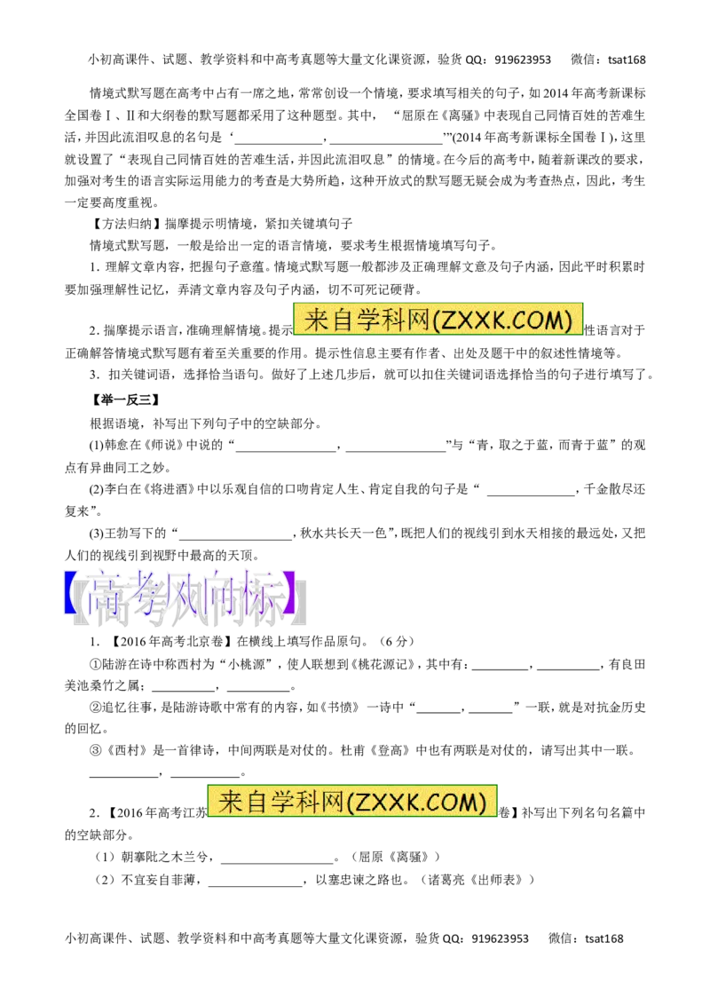 专题10默写常见的名句名篇-2017年高考语文热点题型和提分秘籍（原卷版）_高语_1高中语文_2017年高考语文热点题型和提分秘籍（全套打包64份）