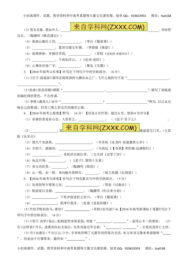 专题10默写常见的名句名篇-2017年高考语文热点题型和提分秘籍（原卷版）_高语_1高中语文_2017年高考语文热点题型和提分秘籍（全套打包64份）