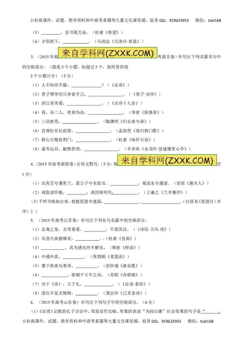 专题10默写常见的名句名篇-2017年高考语文热点题型和提分秘籍（原卷版）_高语_1高中语文_2017年高考语文热点题型和提分秘籍（全套打包64份）