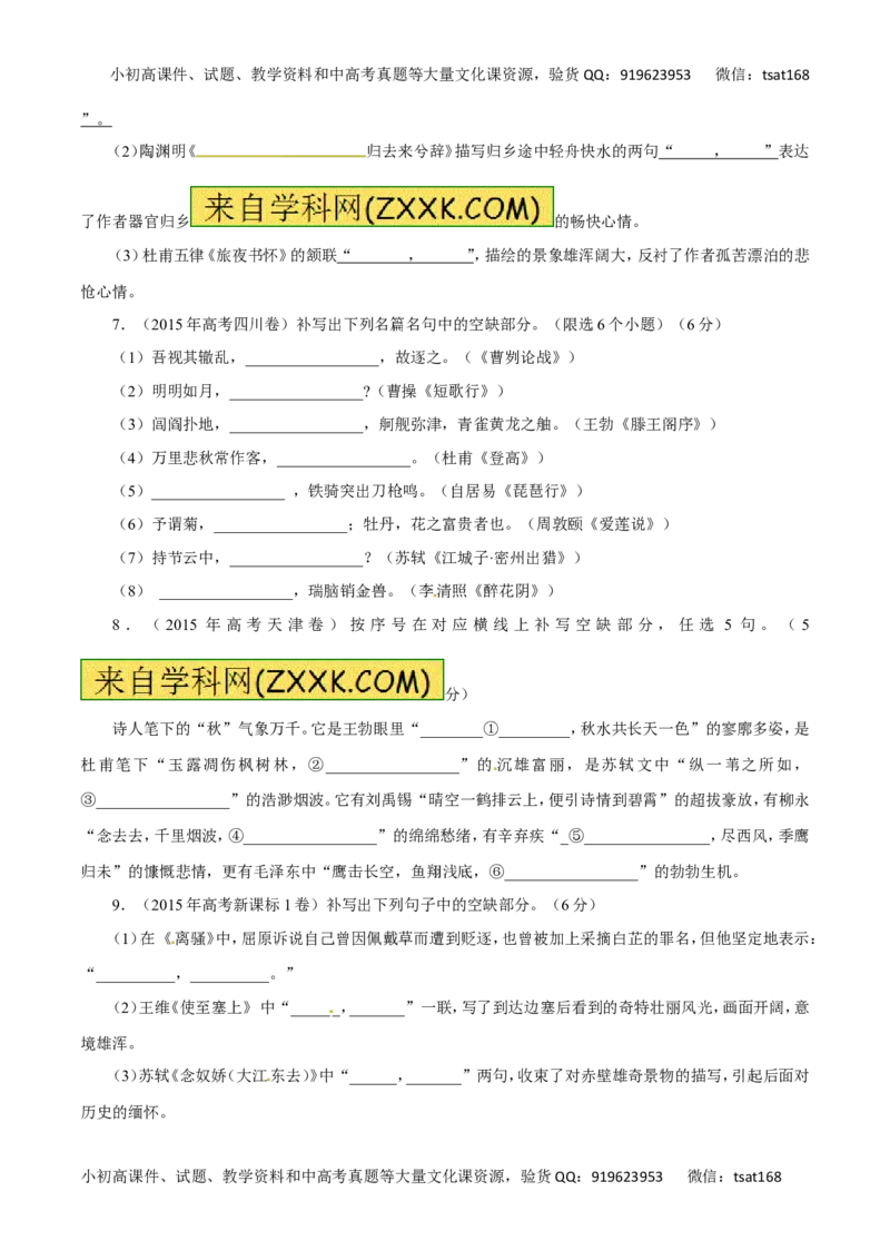 专题10默写常见的名句名篇-2017年高考语文热点题型和提分秘籍（原卷版）_高语_1高中语文_2017年高考语文热点题型和提分秘籍（全套打包64份）