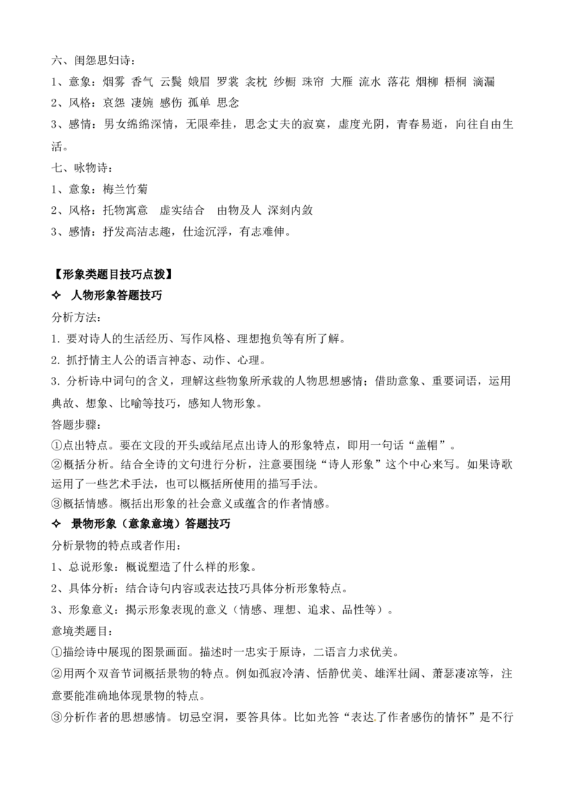专题04诗歌鉴赏（知识梳理）-高二语文上学期期中期（选择性必修上册+中册）_高语_高中语文_选择性必修中册_期中+期末（性必修上册+中册）