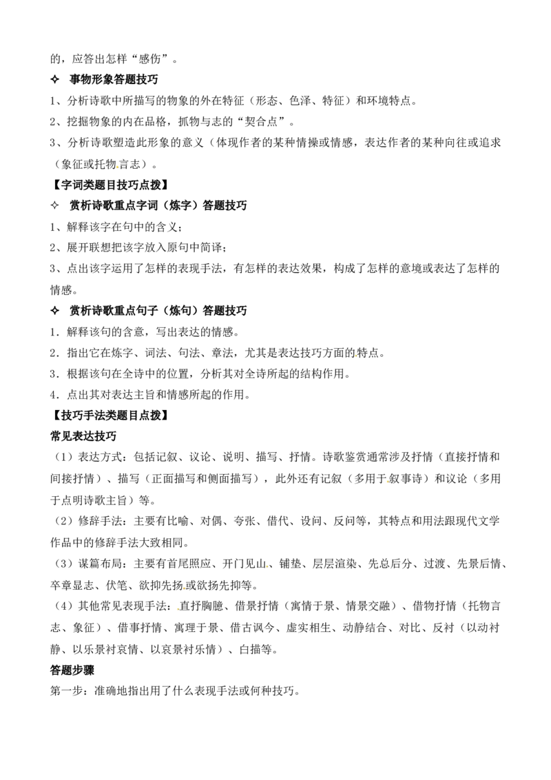专题04诗歌鉴赏（知识梳理）-高二语文上学期期中期（选择性必修上册+中册）_高语_高中语文_选择性必修中册_期中+期末（性必修上册+中册）