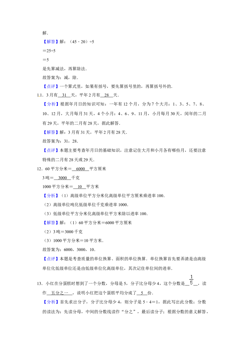 精品三年级下册数学期末巩固复习试卷5苏教版（含答案）_三年级数学下册（苏教版）_期中+期末-K149_期末试卷