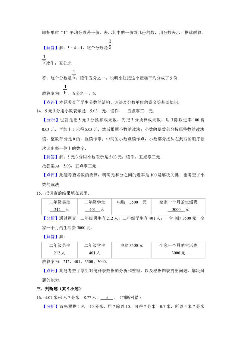 精品三年级下册数学期末巩固复习试卷5苏教版（含答案）_三年级数学下册（苏教版）_期中+期末-K149_期末试卷