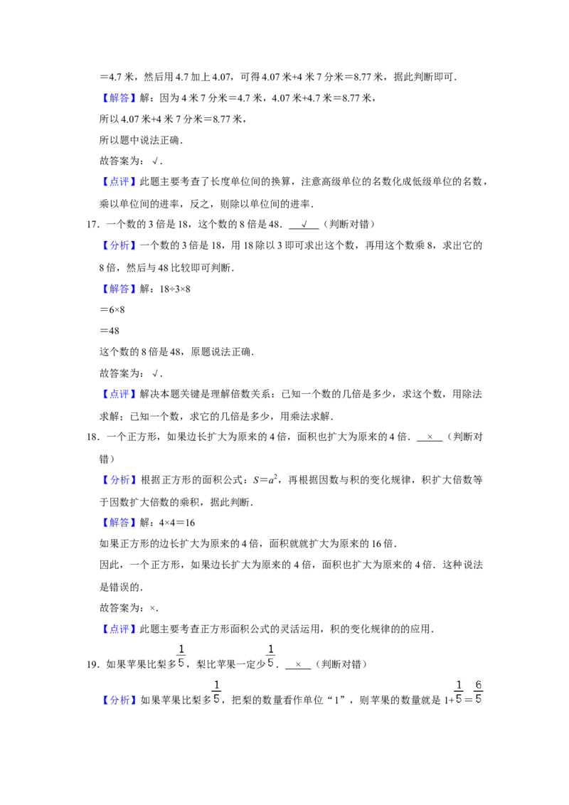 精品三年级下册数学期末巩固复习试卷5苏教版（含答案）_三年级数学下册（苏教版）_期中+期末-K149_期末试卷