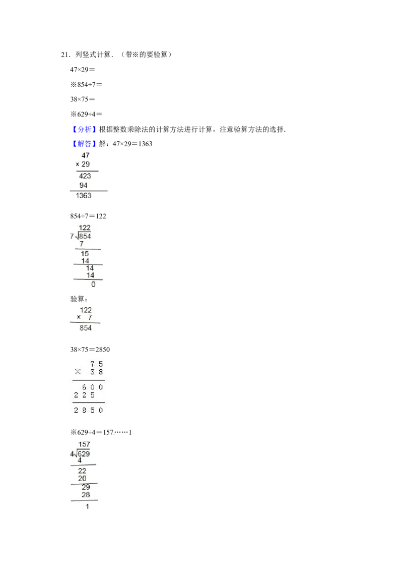 精品三年级下册数学期末巩固复习试卷5苏教版（含答案）_三年级数学下册（苏教版）_期中+期末-K149_期末试卷