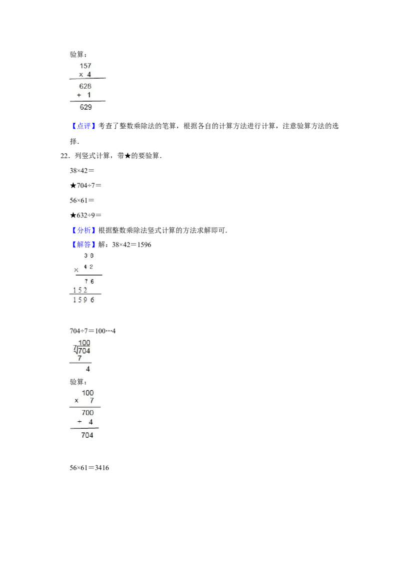 精品三年级下册数学期末巩固复习试卷5苏教版（含答案）_三年级数学下册（苏教版）_期中+期末-K149_期末试卷