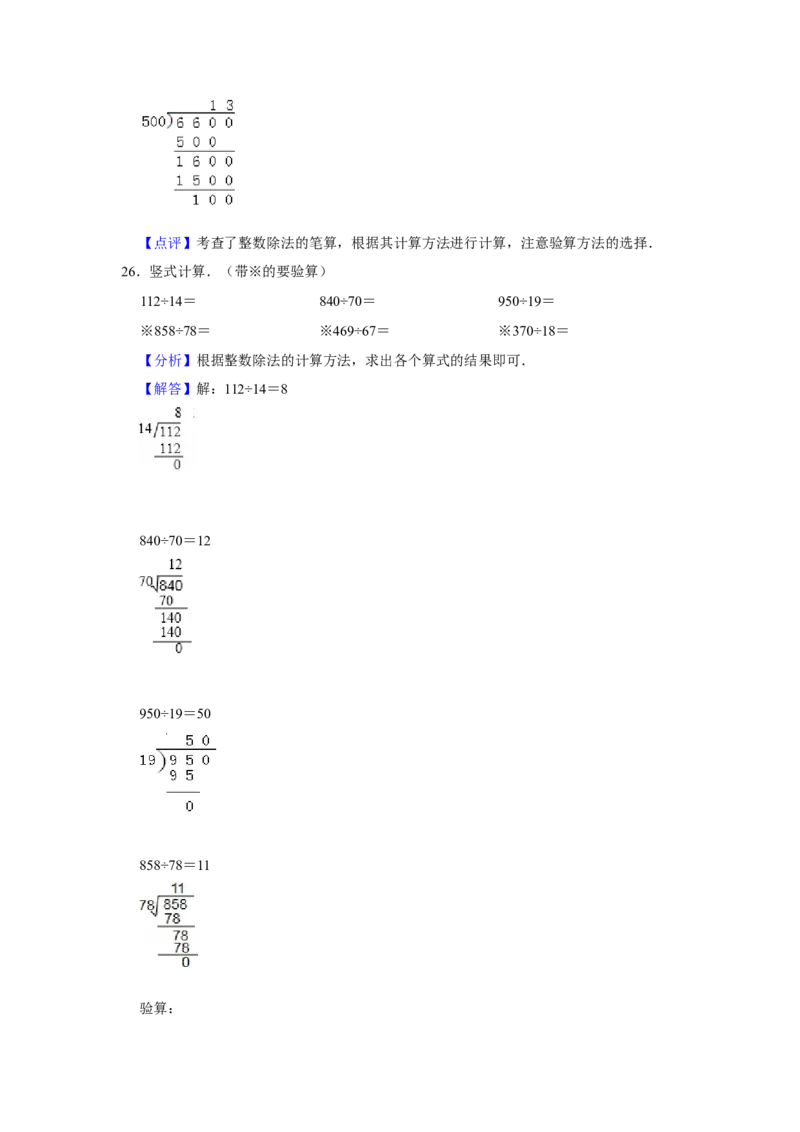 精品三年级下册数学期末巩固复习试卷5苏教版（含答案）_三年级数学下册（苏教版）_期中+期末-K149_期末试卷