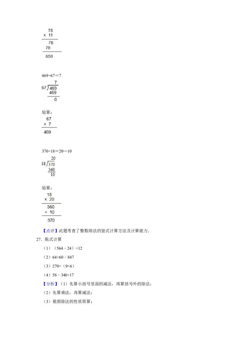 精品三年级下册数学期末巩固复习试卷5苏教版（含答案）_三年级数学下册（苏教版）_期中+期末-K149_期末试卷