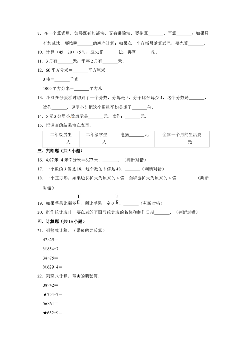 精品三年级下册数学期末巩固复习试卷5苏教版（含答案）_三年级数学下册（苏教版）_期中+期末-K149_期末试卷