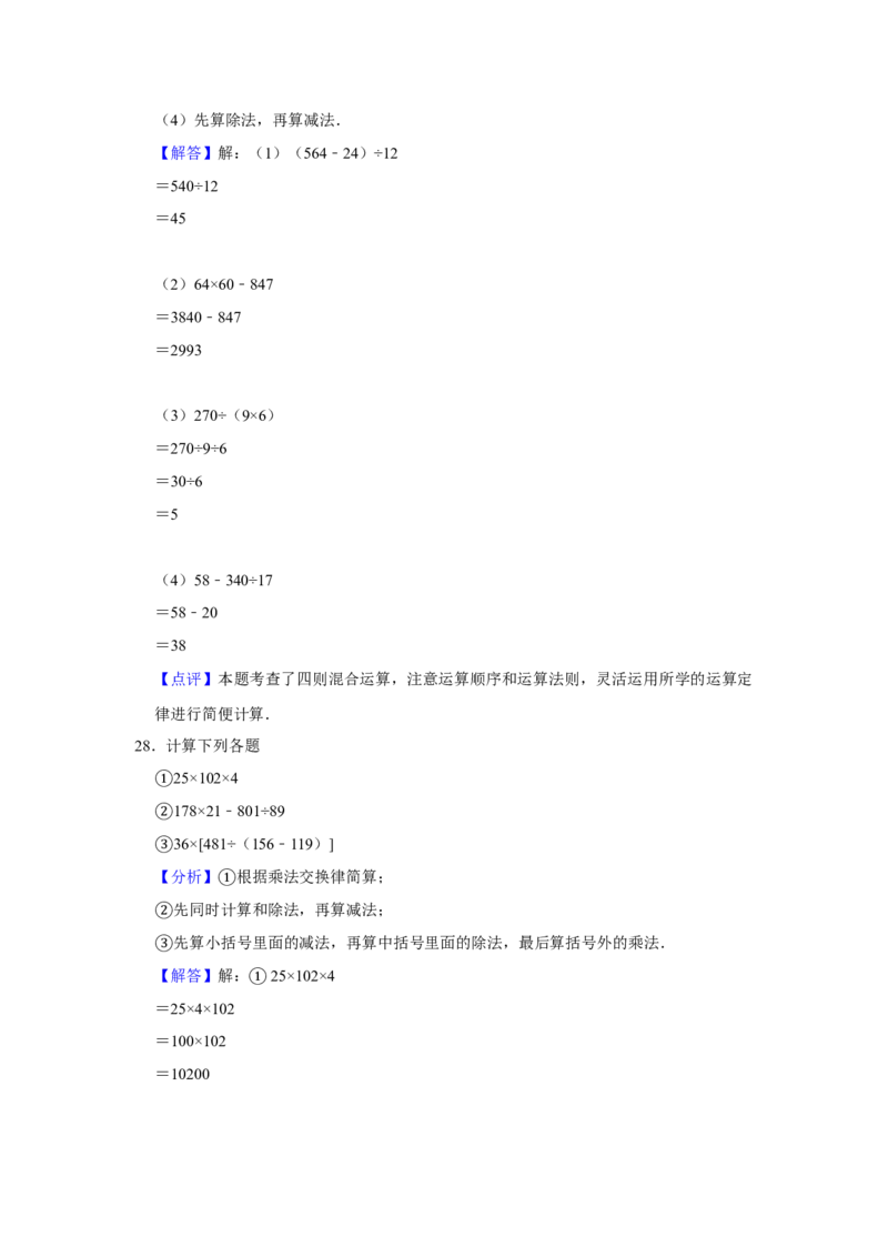 精品三年级下册数学期末巩固复习试卷5苏教版（含答案）_三年级数学下册（苏教版）_期中+期末-K149_期末试卷