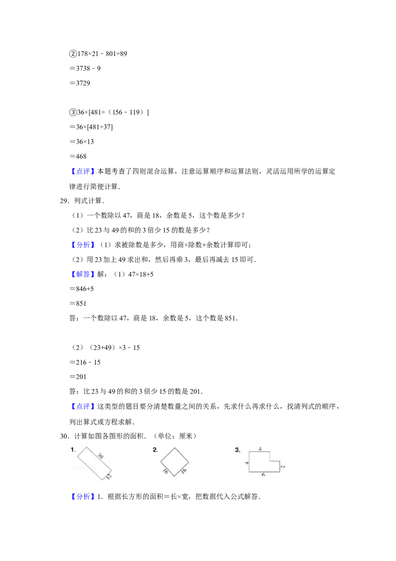 精品三年级下册数学期末巩固复习试卷5苏教版（含答案）_三年级数学下册（苏教版）_期中+期末-K149_期末试卷