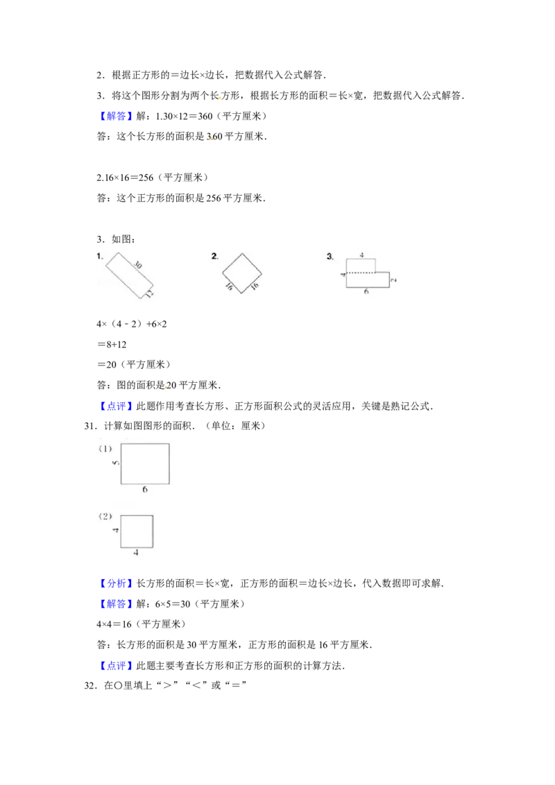 精品三年级下册数学期末巩固复习试卷5苏教版（含答案）_三年级数学下册（苏教版）_期中+期末-K149_期末试卷