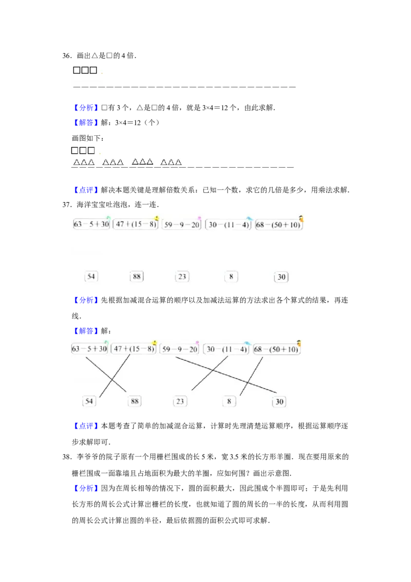 精品三年级下册数学期末巩固复习试卷5苏教版（含答案）_三年级数学下册（苏教版）_期中+期末-K149_期末试卷