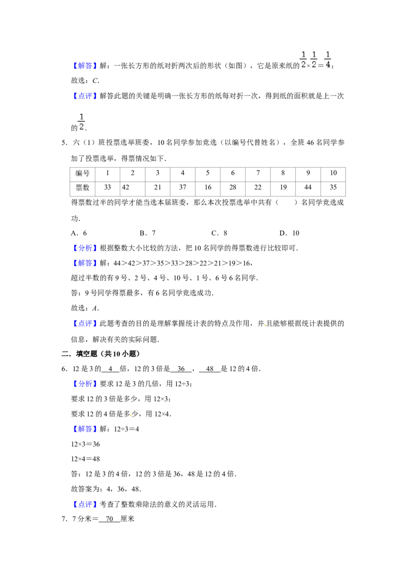 精品三年级下册数学期末巩固复习试卷5苏教版（含答案）_三年级数学下册（苏教版）_期中+期末-K149_期末试卷