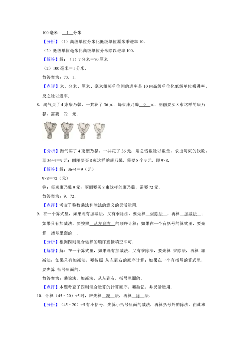精品三年级下册数学期末巩固复习试卷5苏教版（含答案）_三年级数学下册（苏教版）_期中+期末-K149_期末试卷