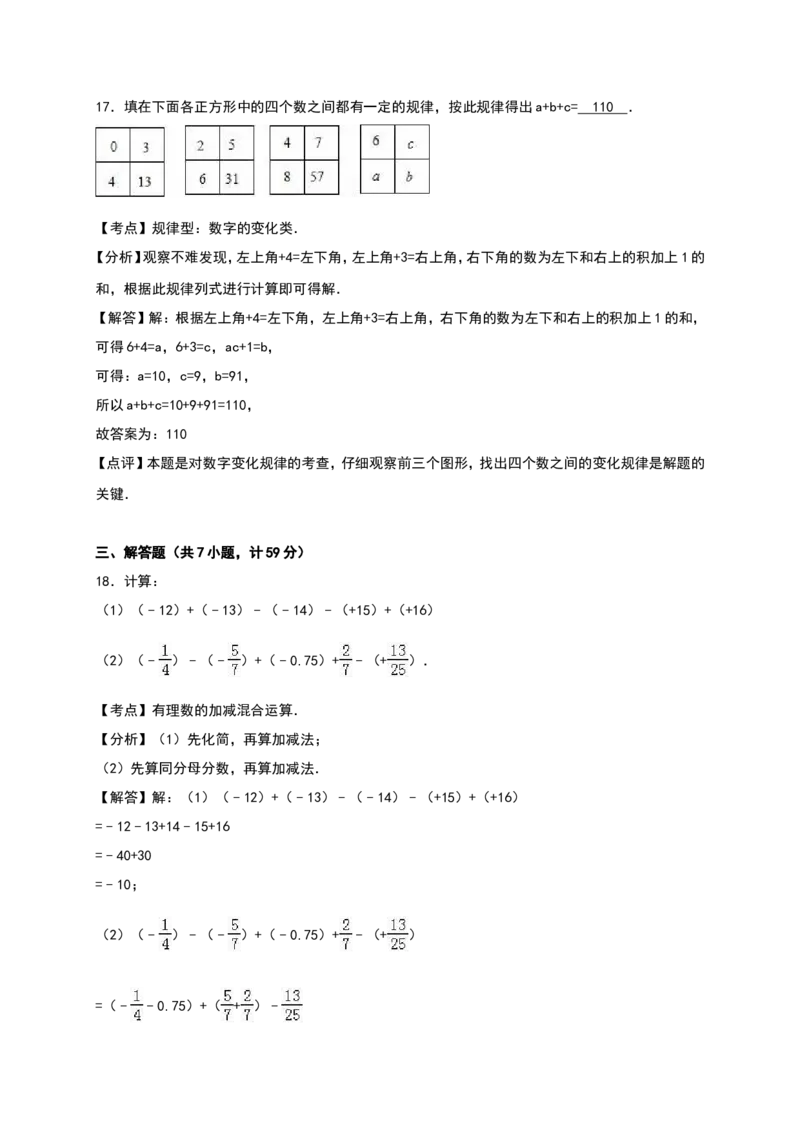 02人教版七年级上第一次月考数学试卷（含答案）_初中数学人教版_7上-初中数学人教版_7上-初中数学人教版（旧版）赠送_06习题试卷_赠送：月考试卷