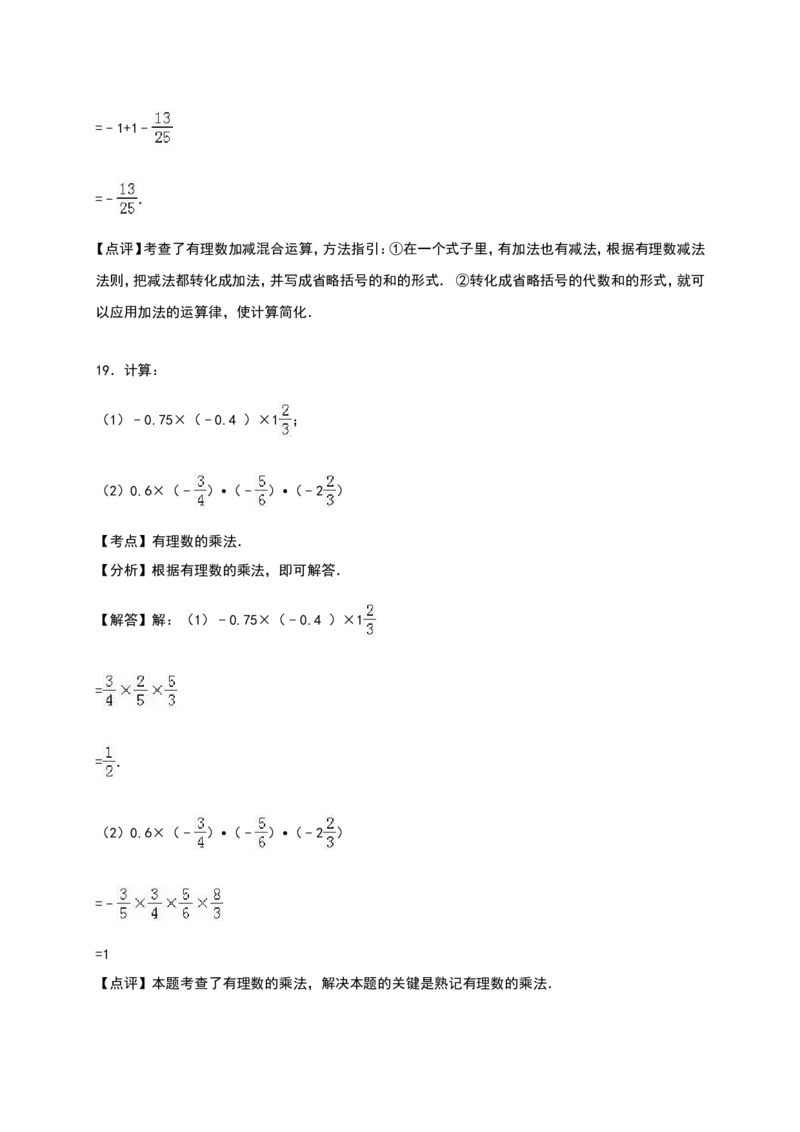 02人教版七年级上第一次月考数学试卷（含答案）_初中数学人教版_7上-初中数学人教版_7上-初中数学人教版（旧版）赠送_06习题试卷_赠送：月考试卷