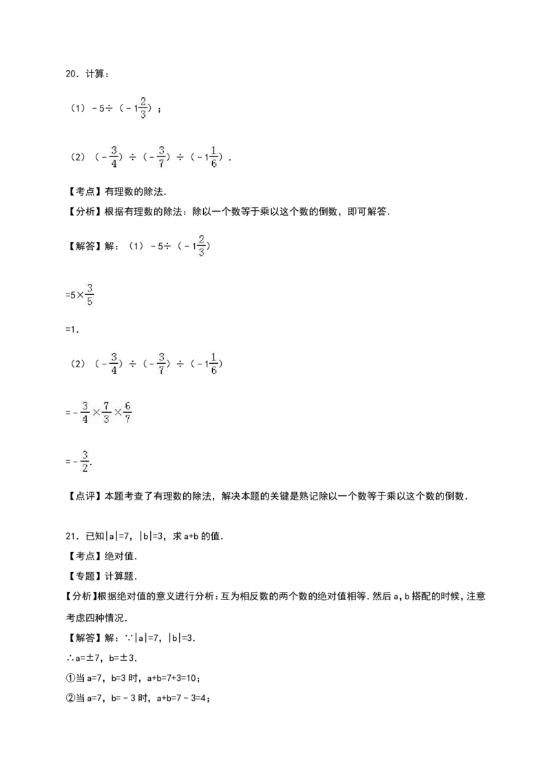 02人教版七年级上第一次月考数学试卷（含答案）_初中数学人教版_7上-初中数学人教版_7上-初中数学人教版（旧版）赠送_06习题试卷_赠送：月考试卷