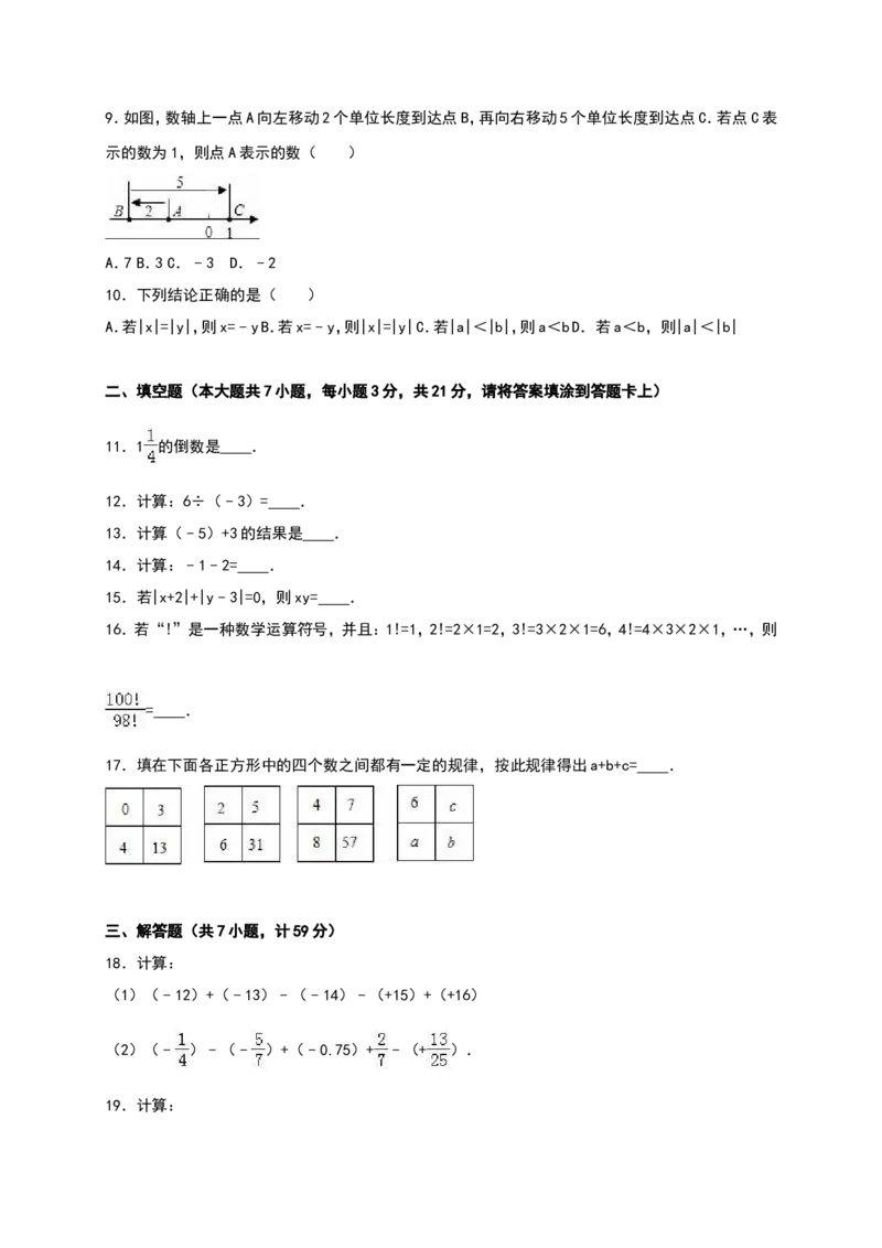02人教版七年级上第一次月考数学试卷（含答案）_初中数学人教版_7上-初中数学人教版_7上-初中数学人教版（旧版）赠送_06习题试卷_赠送：月考试卷