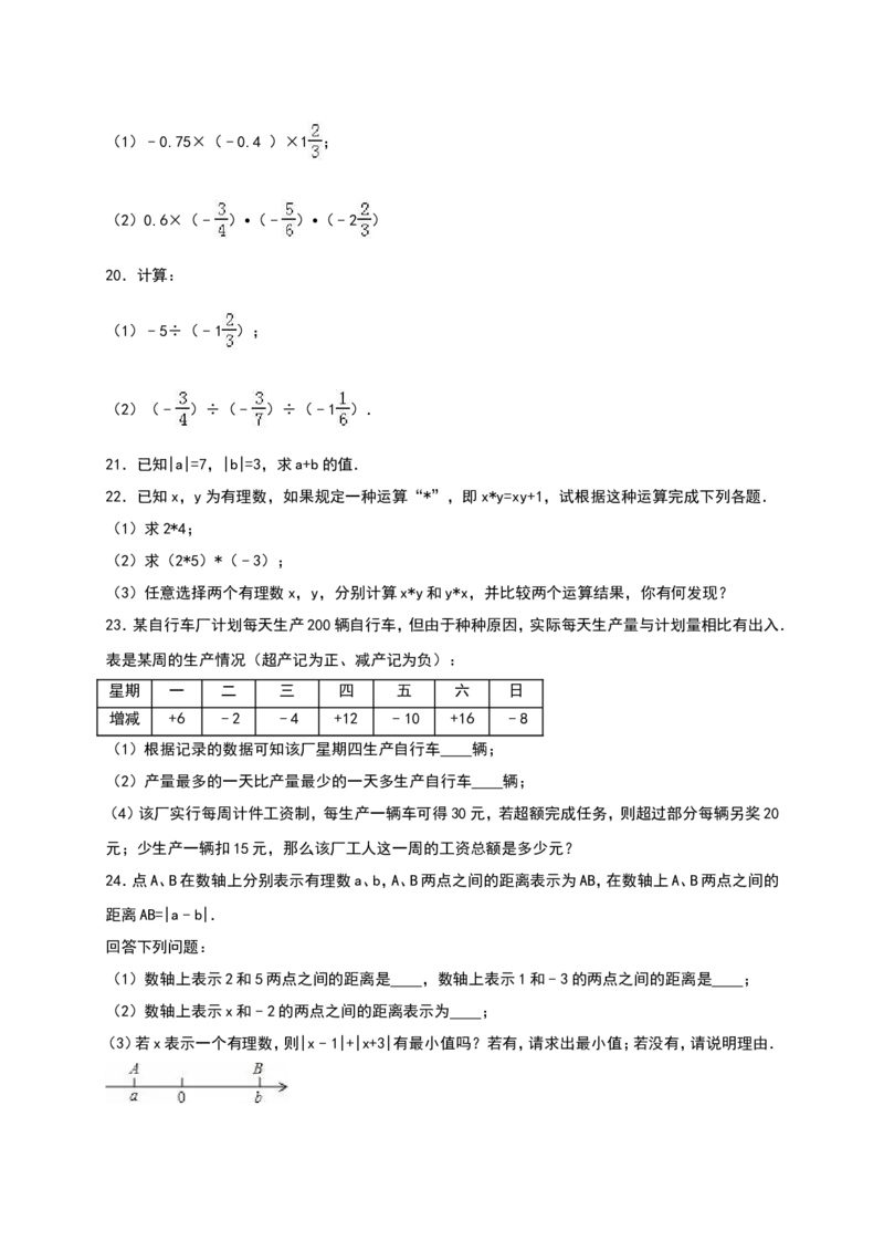 02人教版七年级上第一次月考数学试卷（含答案）_初中数学人教版_7上-初中数学人教版_7上-初中数学人教版（旧版）赠送_06习题试卷_赠送：月考试卷