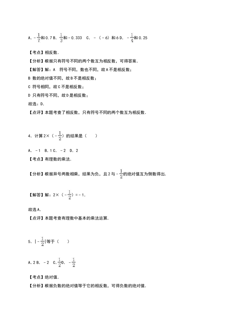 02人教版七年级上第一次月考数学试卷（含答案）_初中数学人教版_7上-初中数学人教版_7上-初中数学人教版（旧版）赠送_06习题试卷_赠送：月考试卷