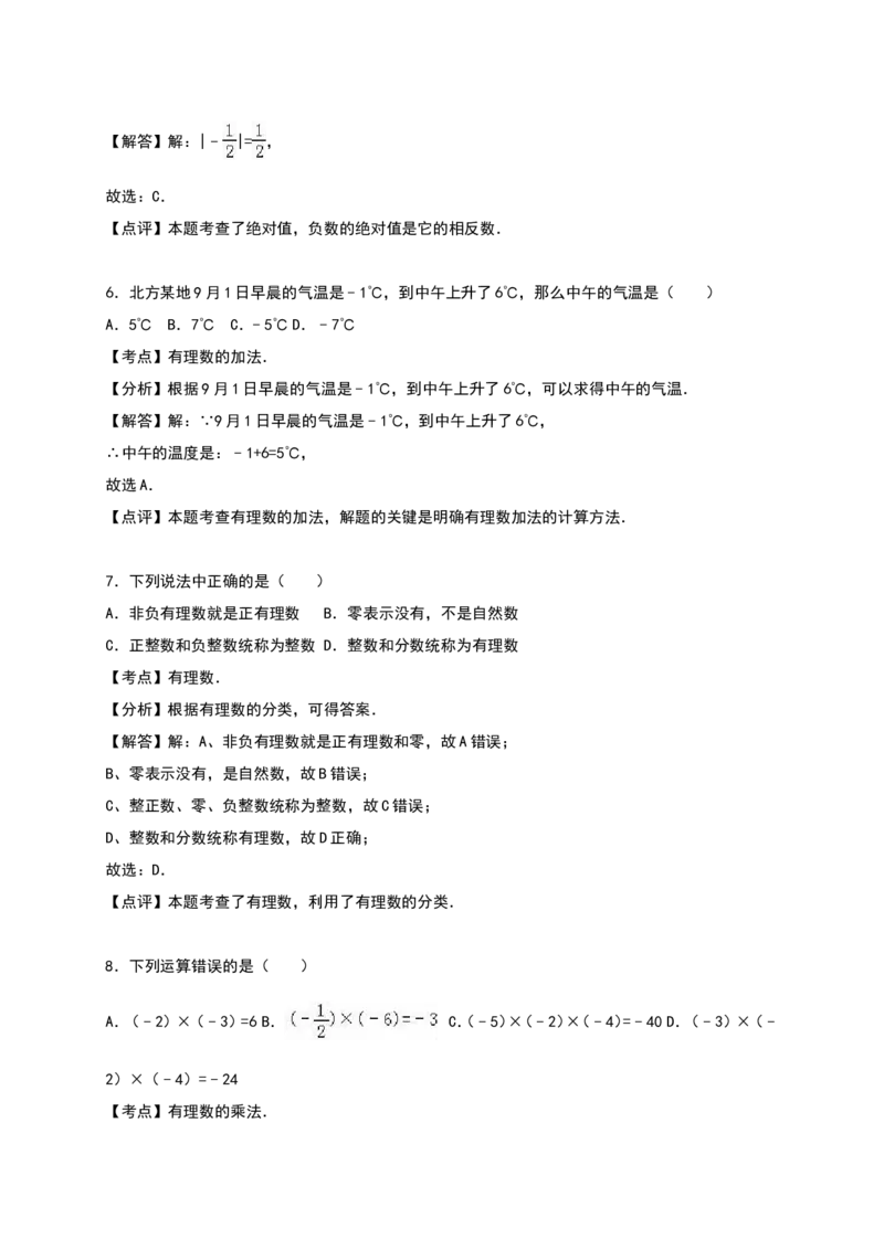02人教版七年级上第一次月考数学试卷（含答案）_初中数学人教版_7上-初中数学人教版_7上-初中数学人教版（旧版）赠送_06习题试卷_赠送：月考试卷