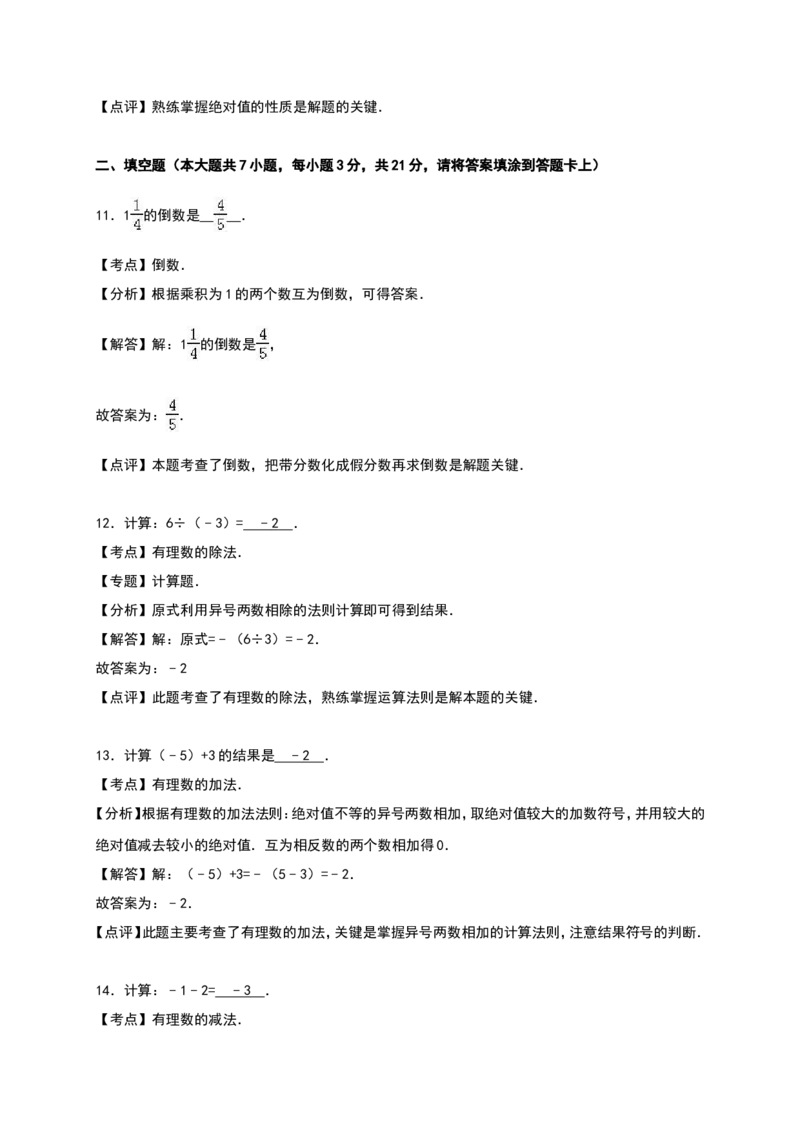 02人教版七年级上第一次月考数学试卷（含答案）_初中数学人教版_7上-初中数学人教版_7上-初中数学人教版（旧版）赠送_06习题试卷_赠送：月考试卷