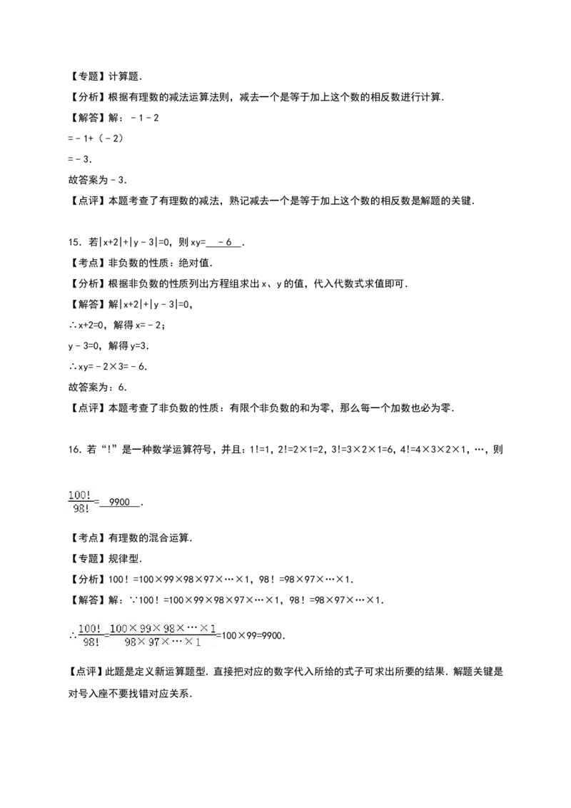 02人教版七年级上第一次月考数学试卷（含答案）_初中数学人教版_7上-初中数学人教版_7上-初中数学人教版（旧版）赠送_06习题试卷_赠送：月考试卷