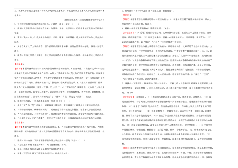 原创（新教材）2020-2021学年下学期高一第一次月考卷语文（A卷）教师版_高语_人教版高中语文_02部编高中语文必修下册_05试卷练习5.17更新_月考试卷