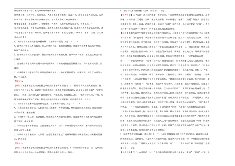原创（新教材）2020-2021学年下学期高一第一次月考卷语文（A卷）教师版_高语_人教版高中语文_02部编高中语文必修下册_05试卷练习5.17更新_月考试卷