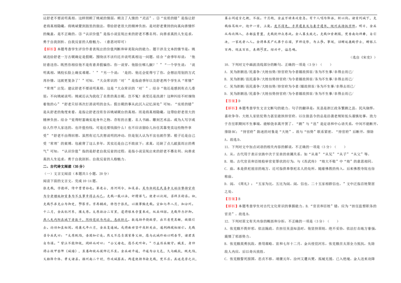 原创（新教材）2020-2021学年下学期高一第一次月考卷语文（A卷）教师版_高语_人教版高中语文_02部编高中语文必修下册_05试卷练习5.17更新_月考试卷