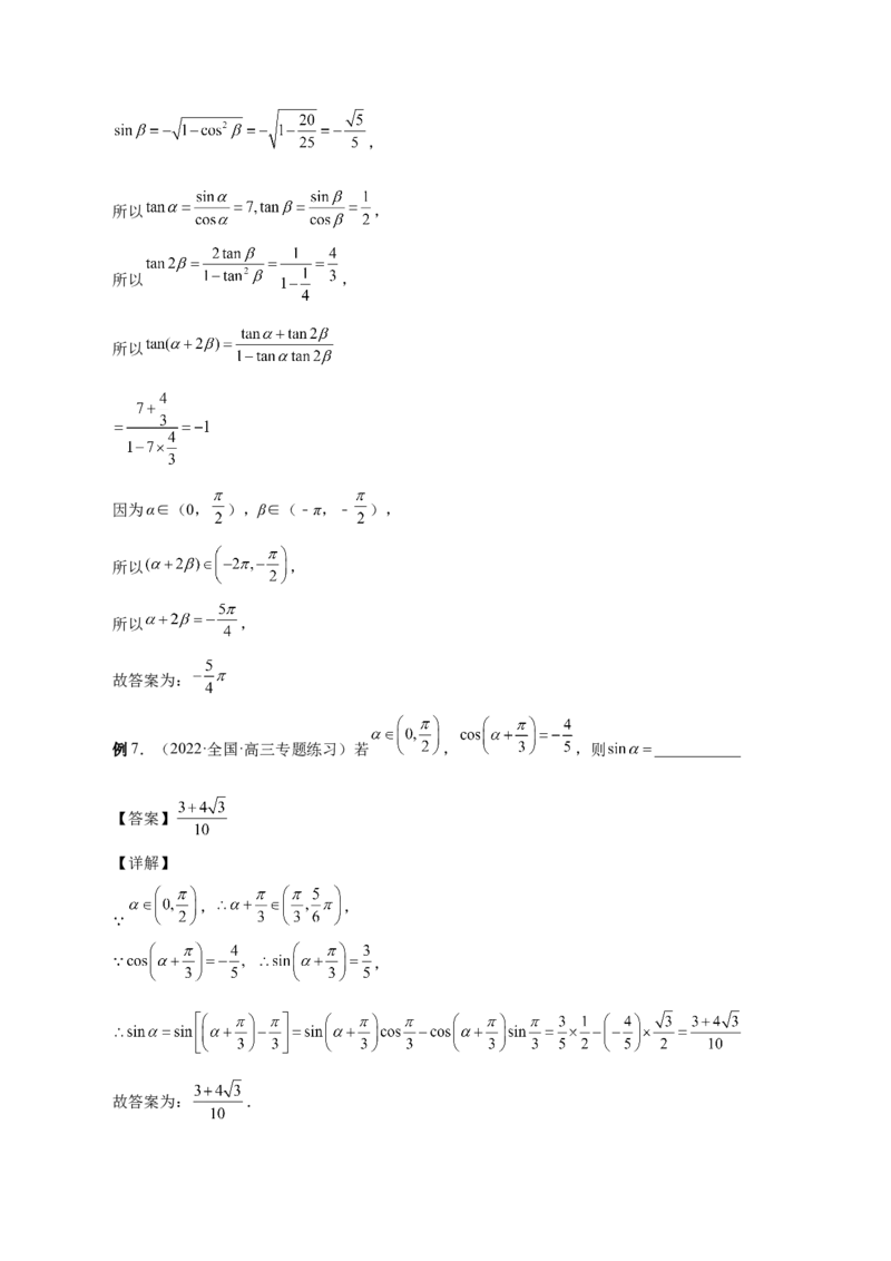 第20讲三角函数公式（解析版）_2.2025数学总复习_赠品通用版（老高考）复习资料_一轮复习_通用版2023届数学高考一轮教案（Word版，含解析）