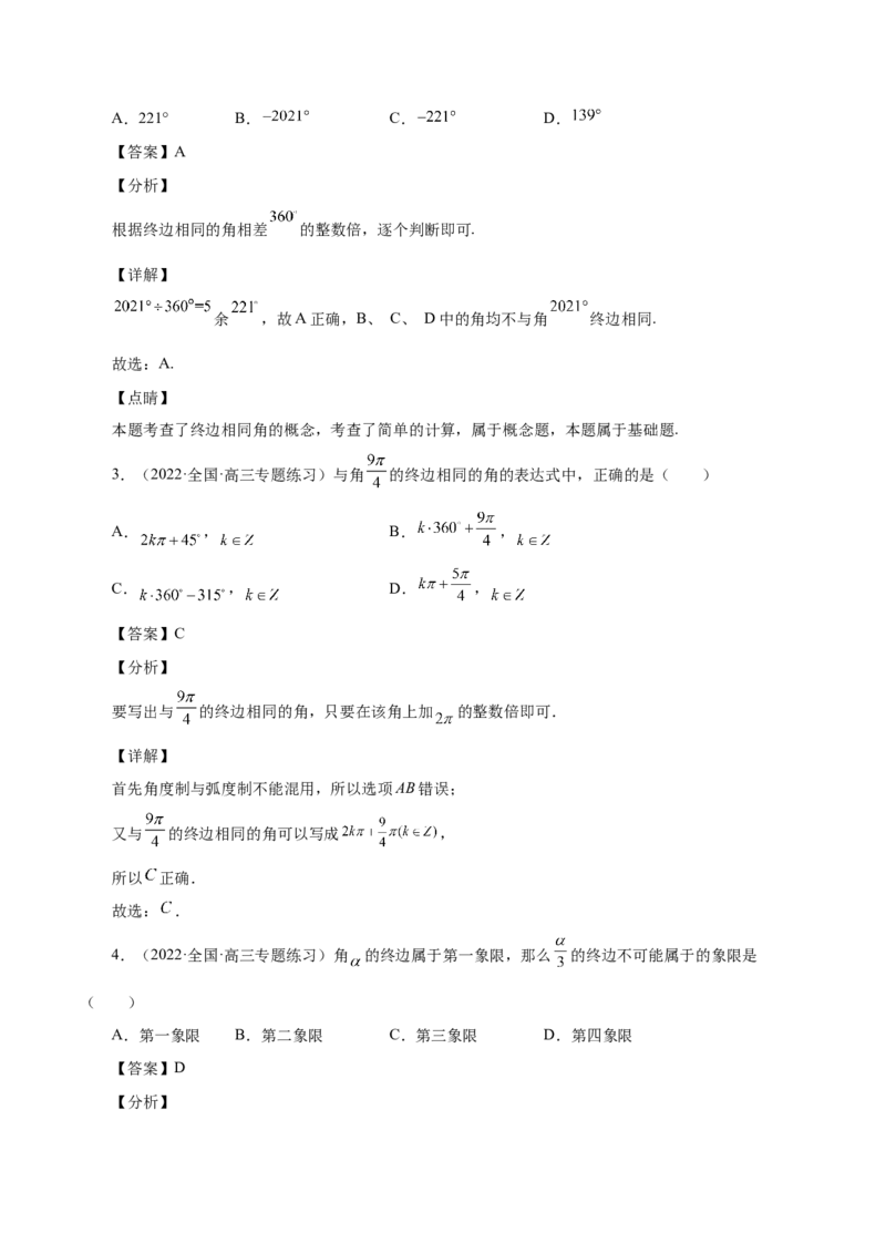 第20讲三角函数公式（解析版）_2.2025数学总复习_赠品通用版（老高考）复习资料_一轮复习_通用版2023届数学高考一轮教案（Word版，含解析）