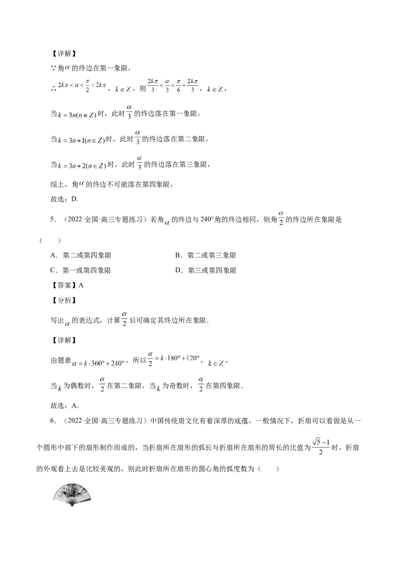 第20讲三角函数公式（解析版）_2.2025数学总复习_赠品通用版（老高考）复习资料_一轮复习_通用版2023届数学高考一轮教案（Word版，含解析）