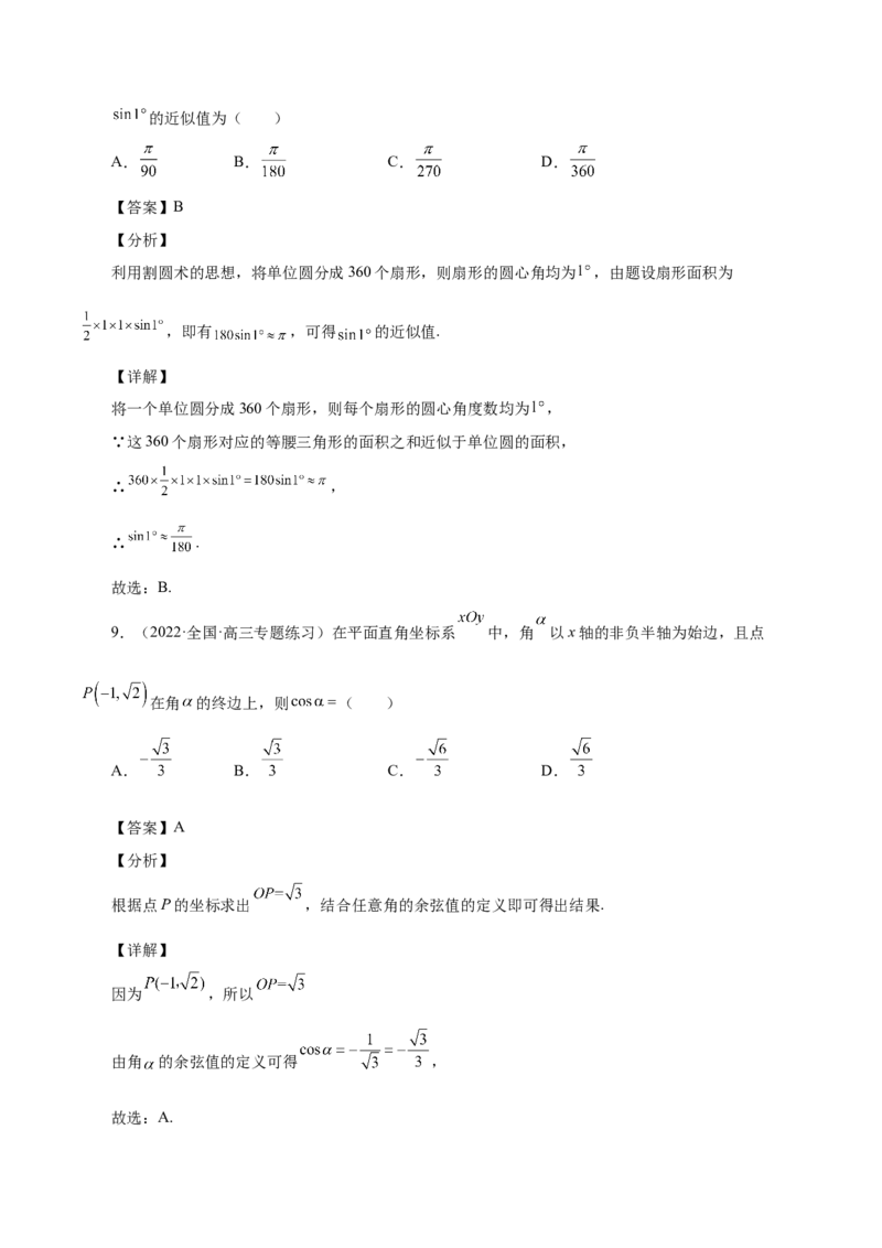 第20讲三角函数公式（解析版）_2.2025数学总复习_赠品通用版（老高考）复习资料_一轮复习_通用版2023届数学高考一轮教案（Word版，含解析）