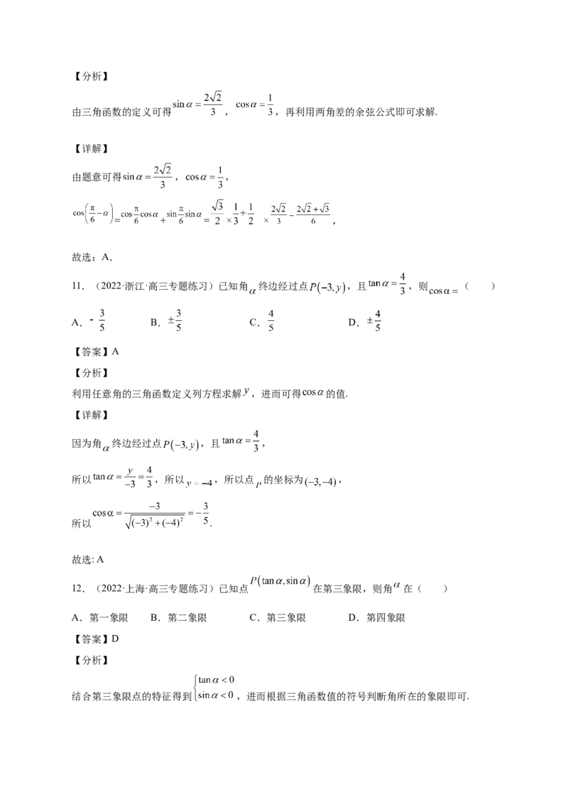 第20讲三角函数公式（解析版）_2.2025数学总复习_赠品通用版（老高考）复习资料_一轮复习_通用版2023届数学高考一轮教案（Word版，含解析）