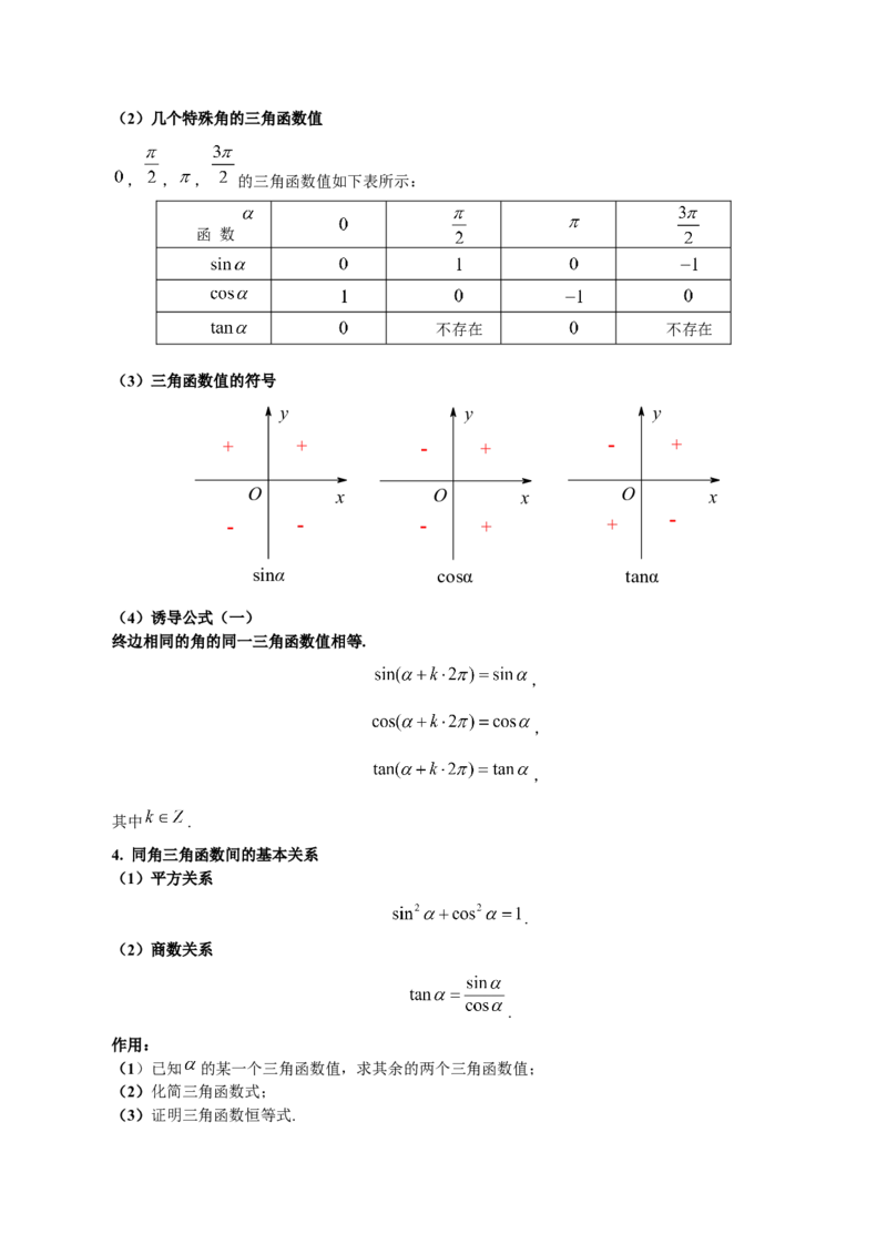 第20讲三角函数公式（解析版）_2.2025数学总复习_赠品通用版（老高考）复习资料_一轮复习_通用版2023届数学高考一轮教案（Word版，含解析）