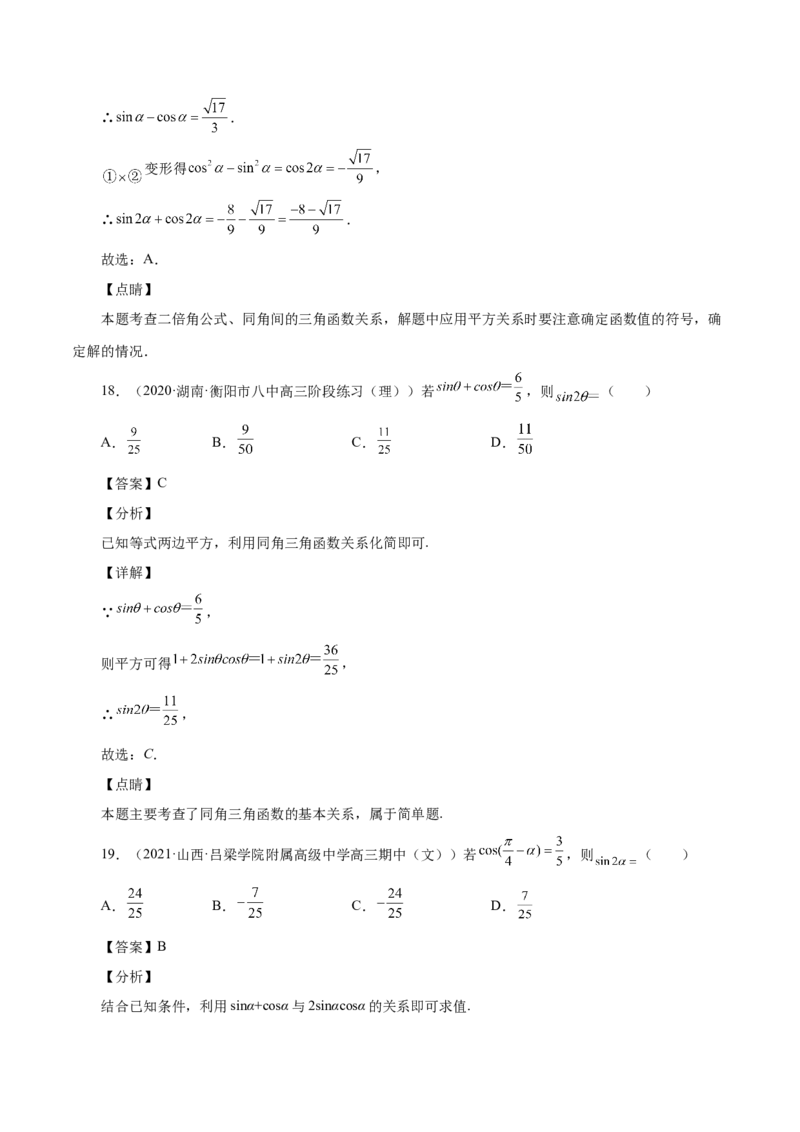 第20讲三角函数公式（解析版）_2.2025数学总复习_赠品通用版（老高考）复习资料_一轮复习_通用版2023届数学高考一轮教案（Word版，含解析）