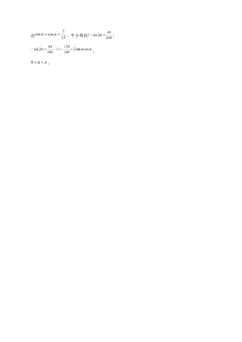 第20讲三角函数公式（解析版）_2.2025数学总复习_赠品通用版（老高考）复习资料_一轮复习_通用版2023届数学高考一轮教案（Word版，含解析）