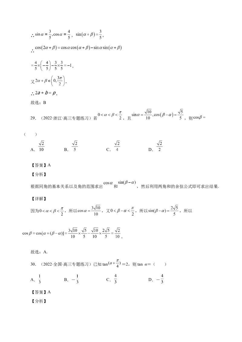 第20讲三角函数公式（解析版）_2.2025数学总复习_赠品通用版（老高考）复习资料_一轮复习_通用版2023届数学高考一轮教案（Word版，含解析）