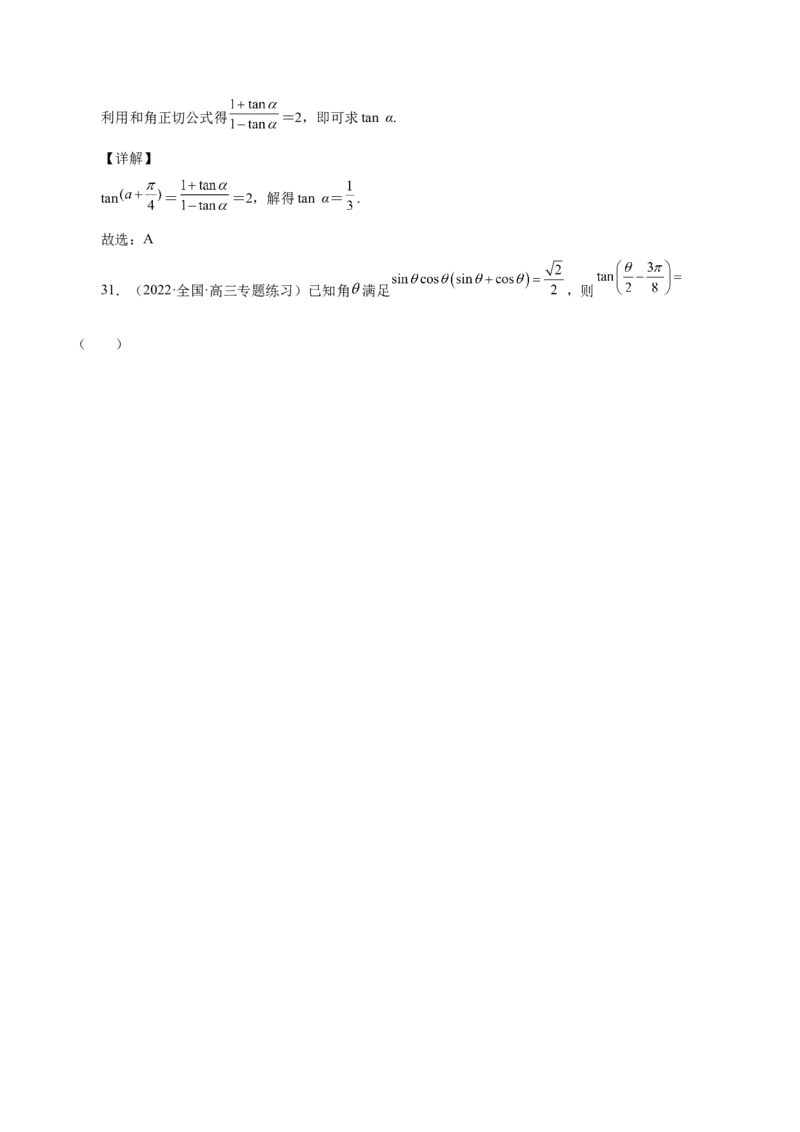 第20讲三角函数公式（解析版）_2.2025数学总复习_赠品通用版（老高考）复习资料_一轮复习_通用版2023届数学高考一轮教案（Word版，含解析）