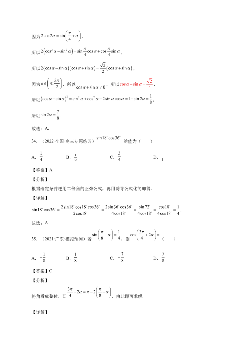 第20讲三角函数公式（解析版）_2.2025数学总复习_赠品通用版（老高考）复习资料_一轮复习_通用版2023届数学高考一轮教案（Word版，含解析）